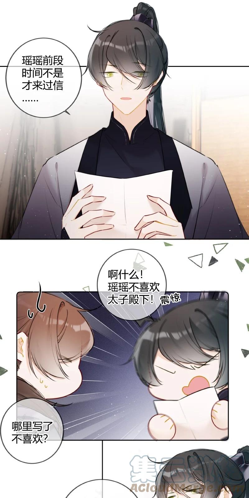 《太子有位心上人》074 话本情节出现了 第11页