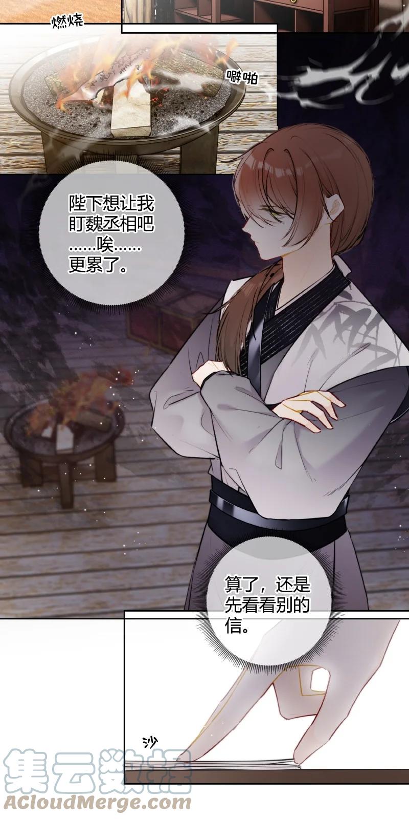 《太子有位心上人》074 话本情节出现了 第7页