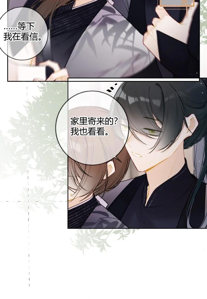 《太子有位心上人》074 话本情节出现了 第10页