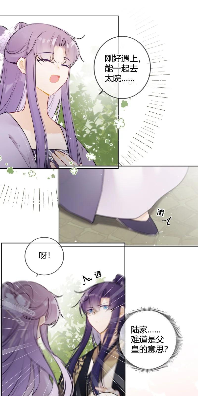 《太子有位心上人》074 话本情节出现了 第18页