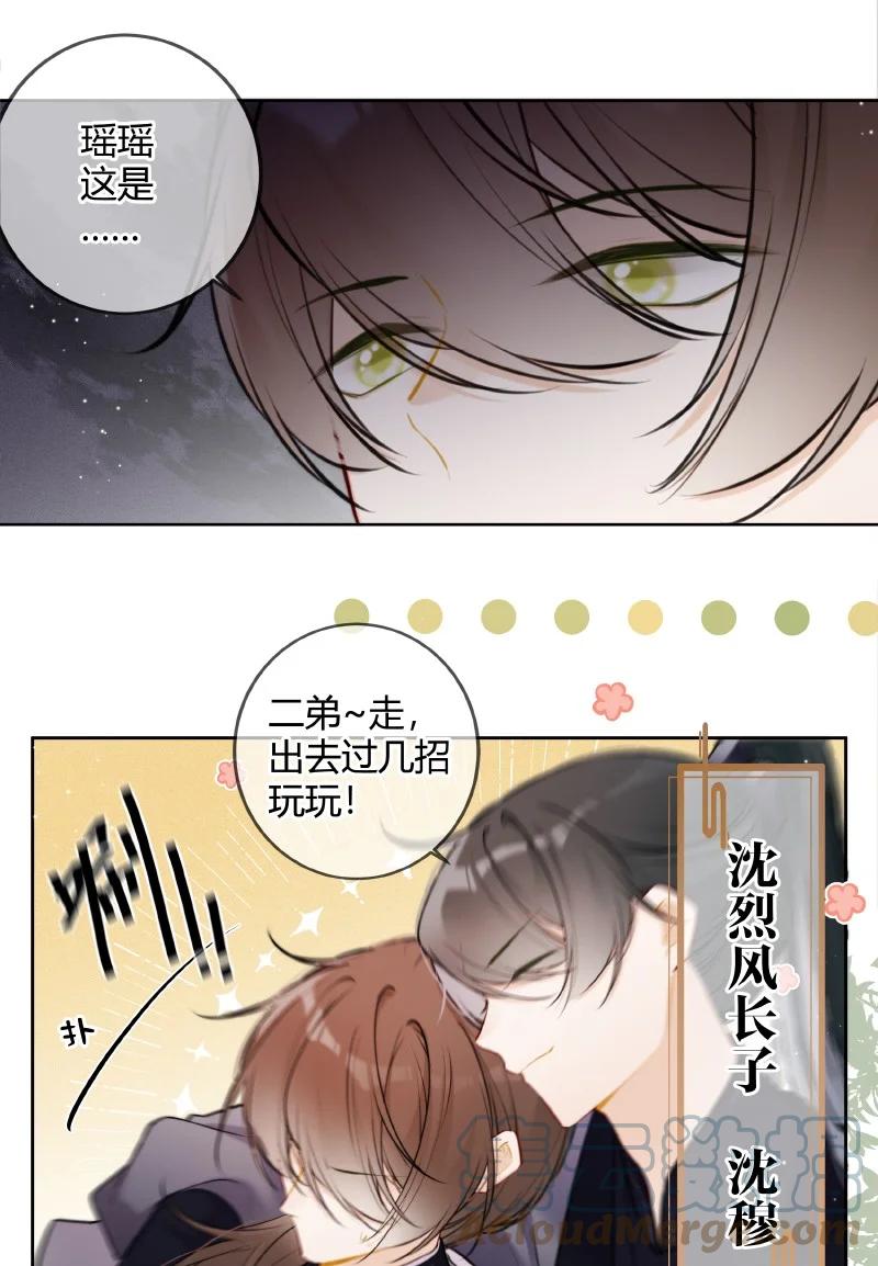 《太子有位心上人》074 话本情节出现了 第9页