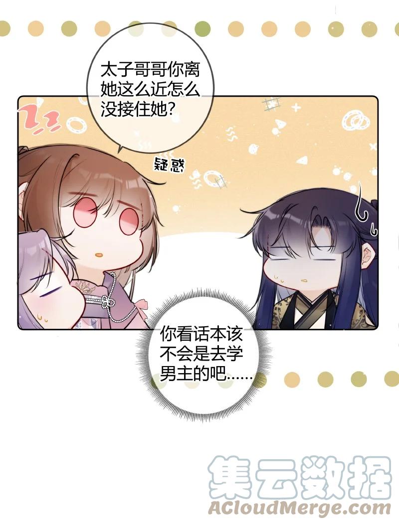 《太子有位心上人》074 话本情节出现了 第21页
