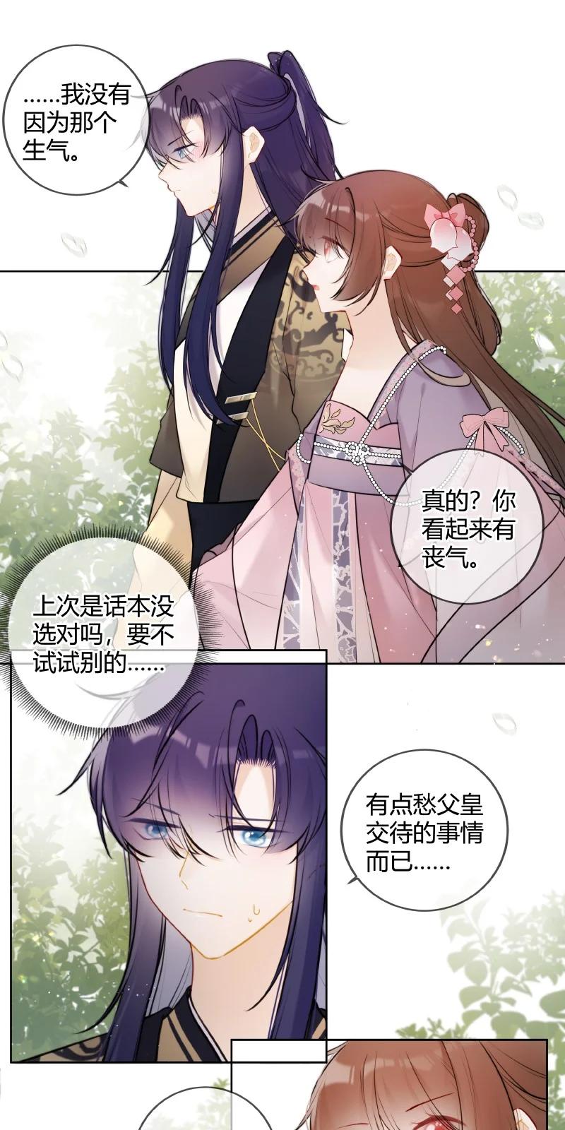 《太子有位心上人》074 话本情节出现了 第16页