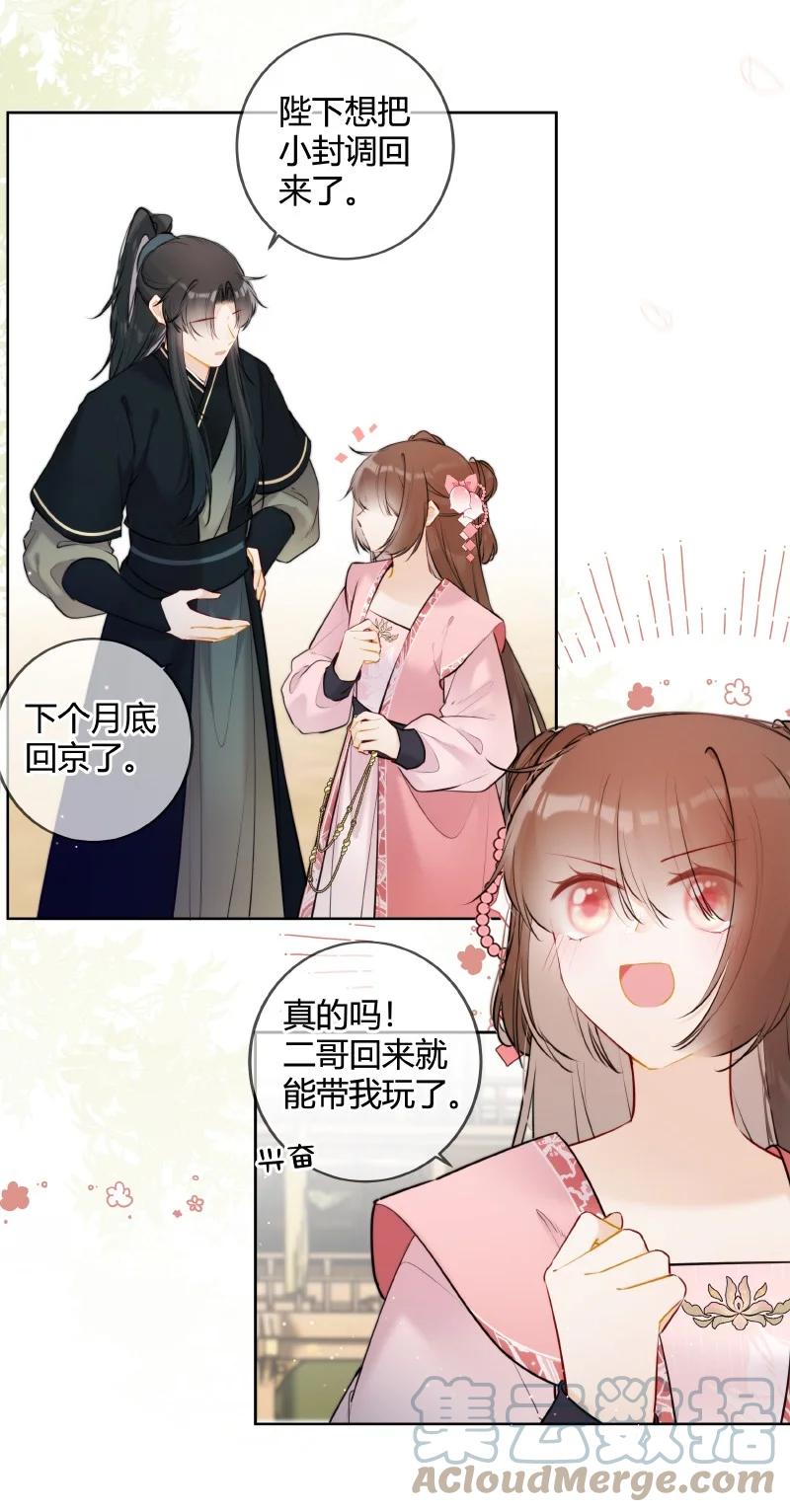 《太子有位心上人》074 话本情节出现了 第5页