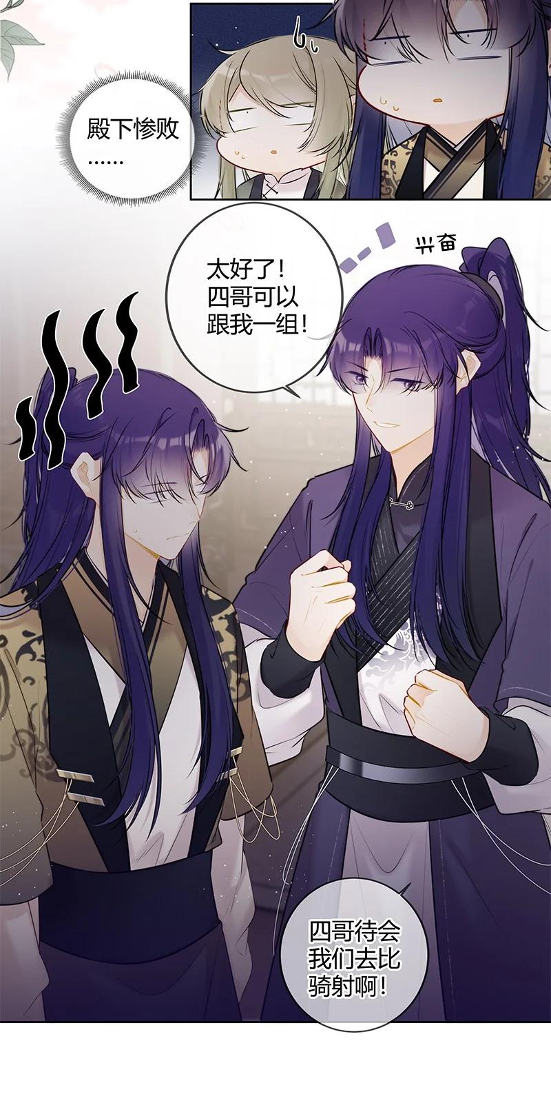 《太子有位心上人》075 殿下不会生气吧 第10页