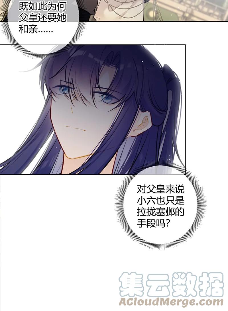《太子有位心上人》075 殿下不会生气吧 第23页