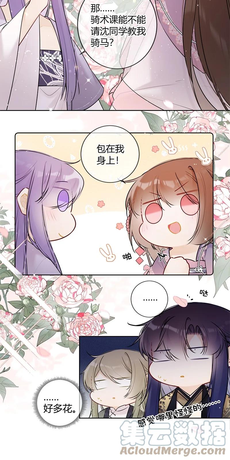 《太子有位心上人》075 殿下不会生气吧 第5页