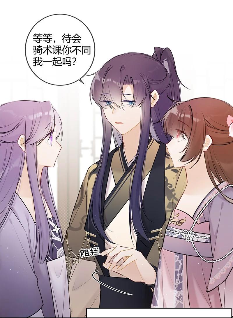 《太子有位心上人》075 殿下不会生气吧 第6页