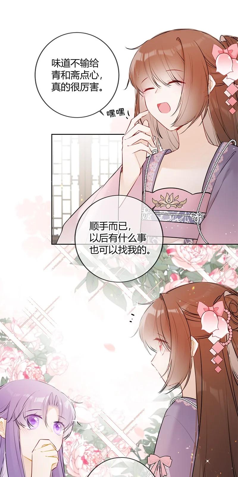 《太子有位心上人》075 殿下不会生气吧 第4页