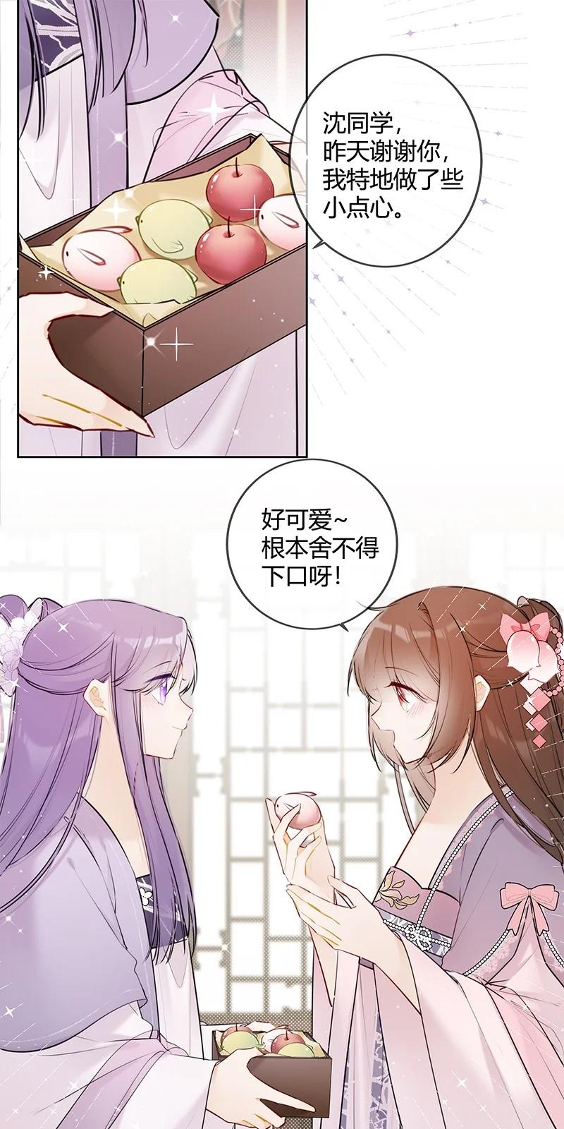 《太子有位心上人》075 殿下不会生气吧 第2页