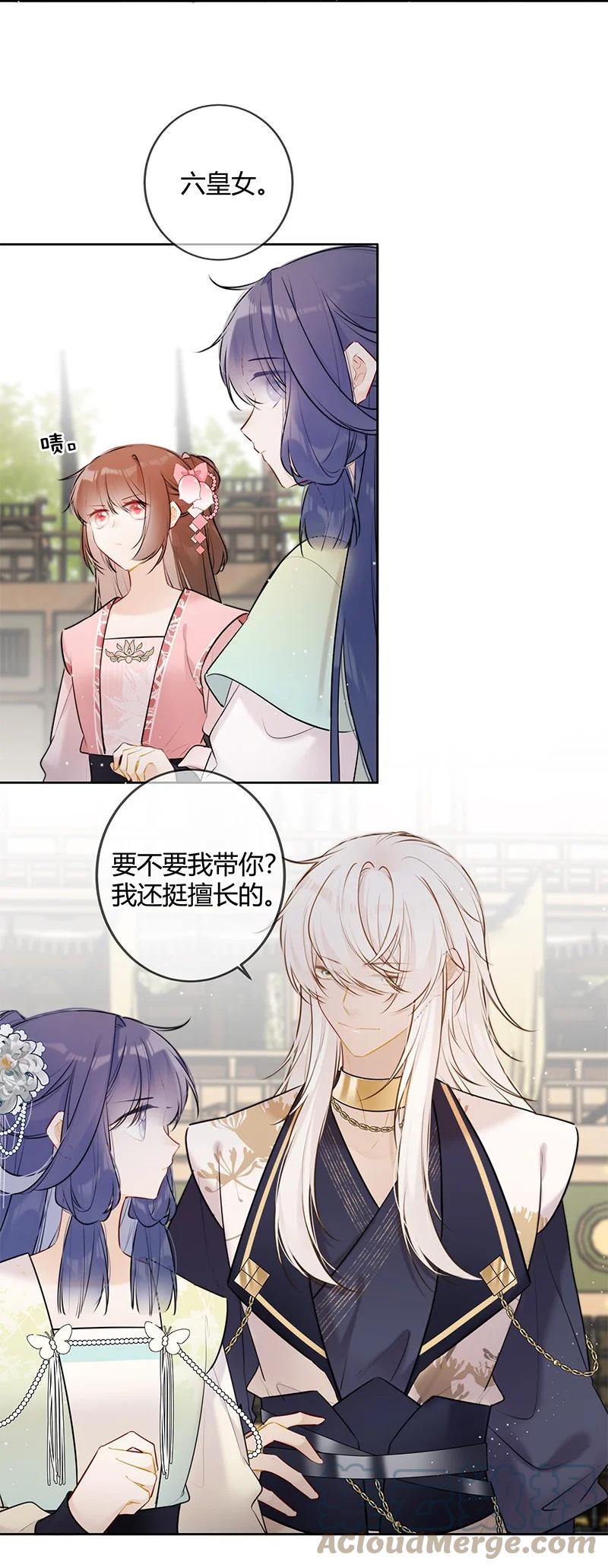 《太子有位心上人》075 殿下不会生气吧 第17页