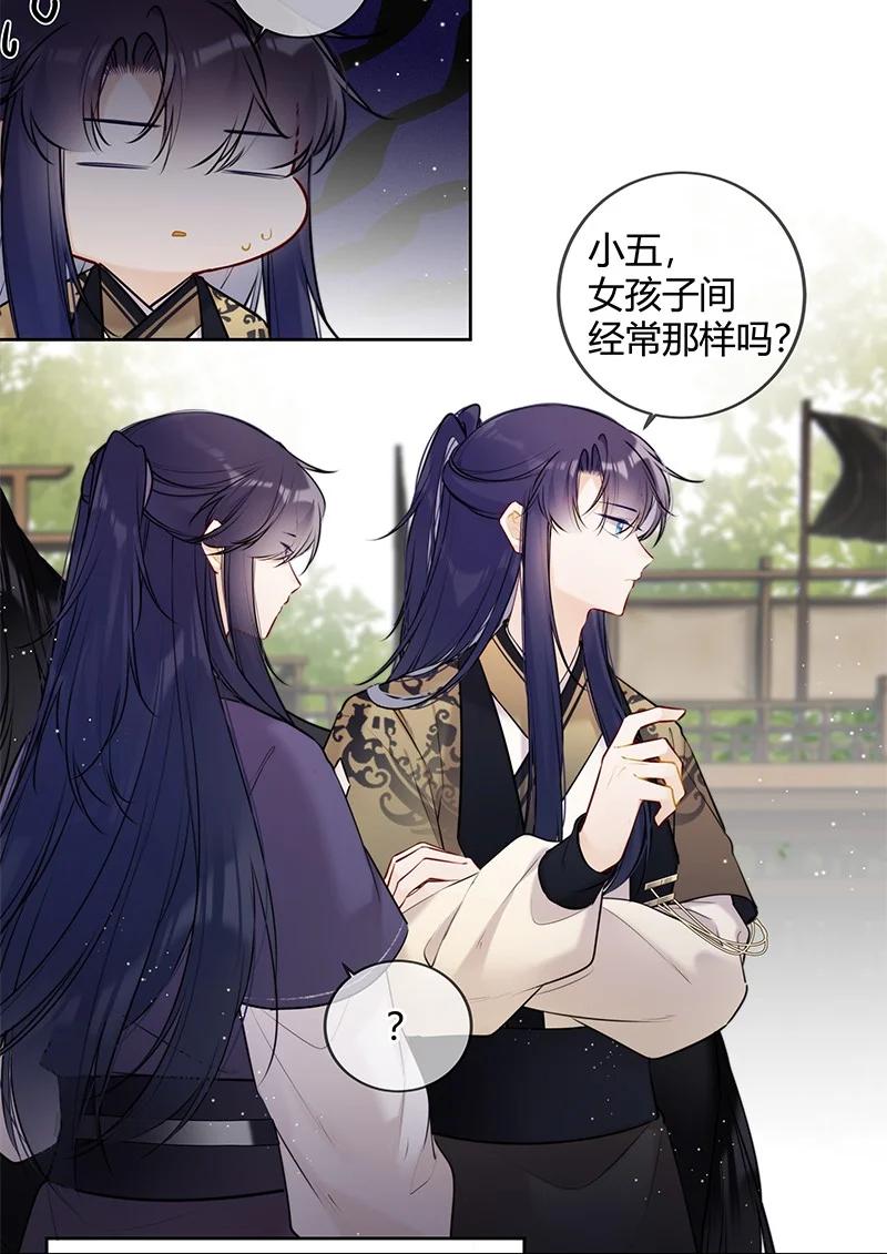 《太子有位心上人》075 殿下不会生气吧 第14页