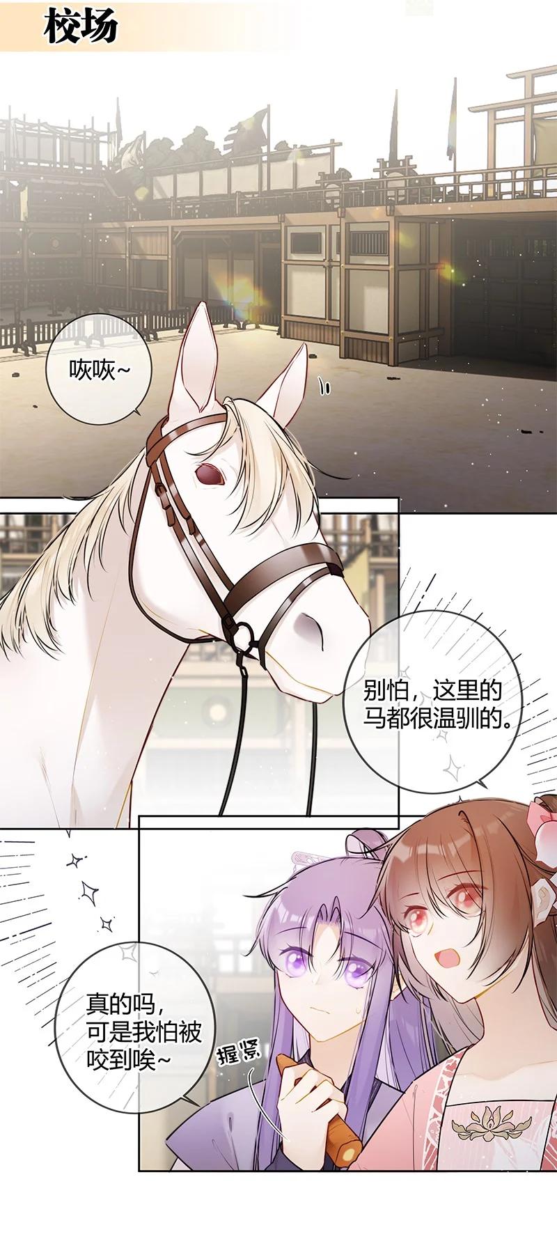 《太子有位心上人》075 殿下不会生气吧 第12页