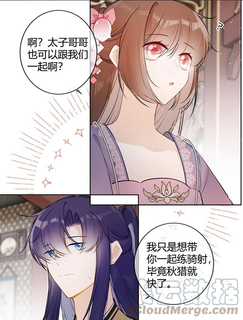 《太子有位心上人》075 殿下不会生气吧 第7页