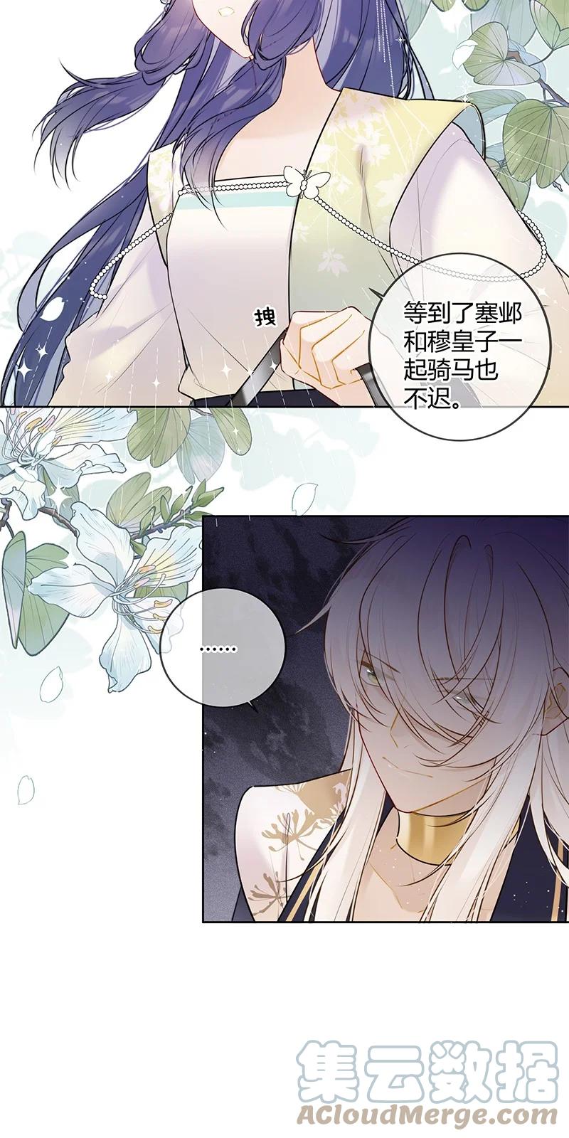 《太子有位心上人》075 殿下不会生气吧 第19页