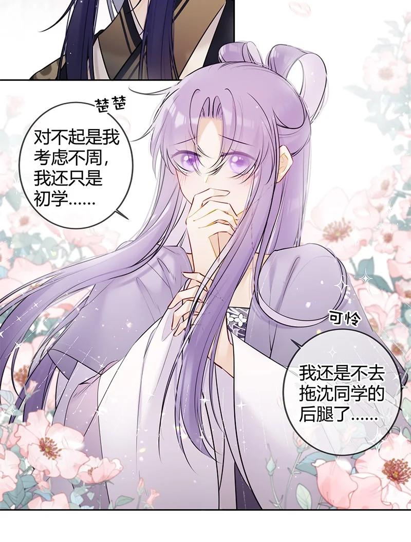 《太子有位心上人》075 殿下不会生气吧 第8页