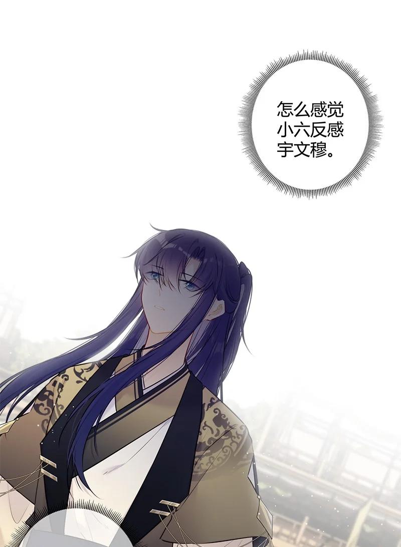 《太子有位心上人》075 殿下不会生气吧 第22页