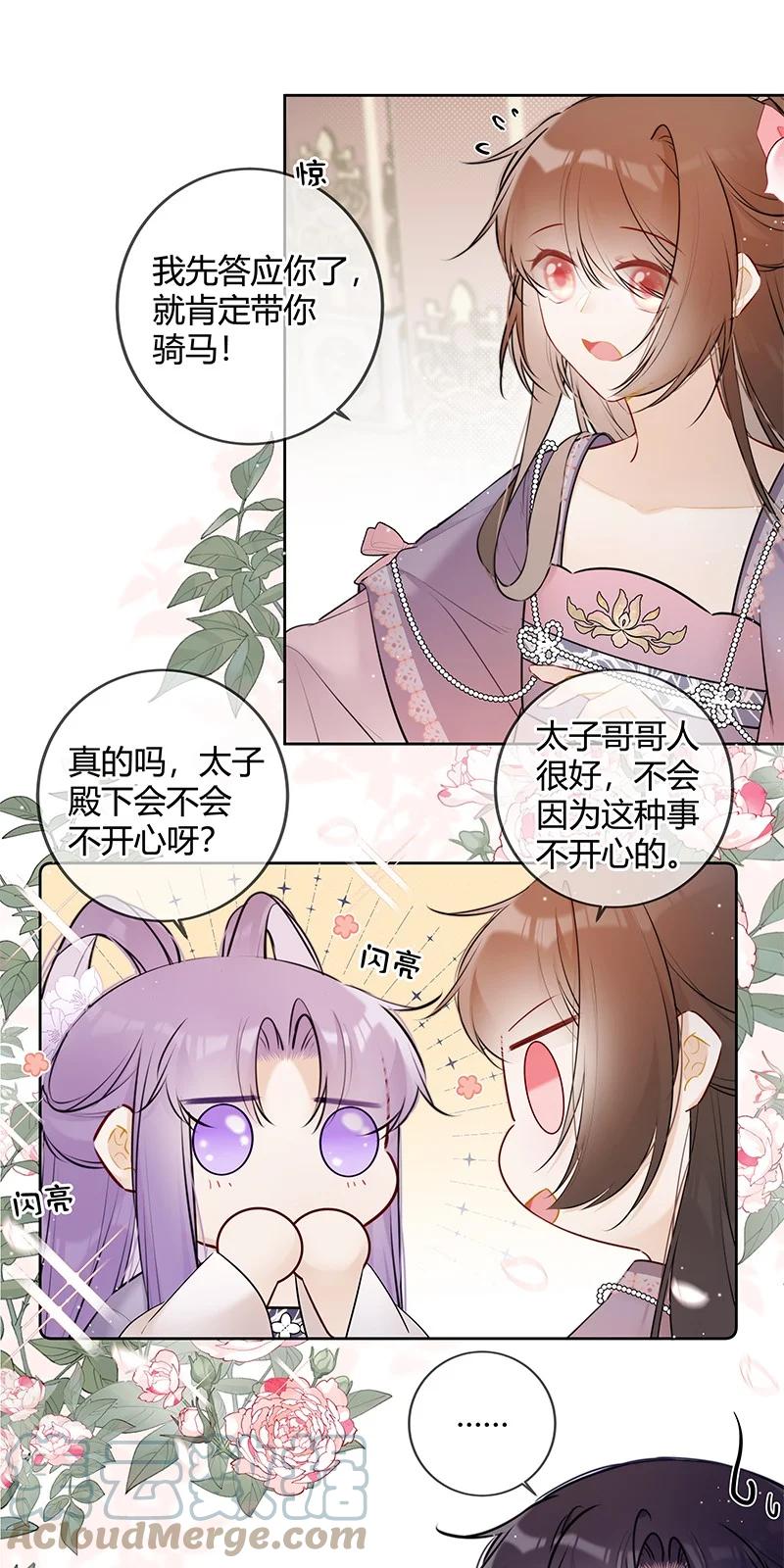 《太子有位心上人》075 殿下不会生气吧 第9页