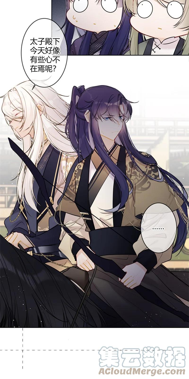 《太子有位心上人》076 谢谢沈同学指导 第15页
