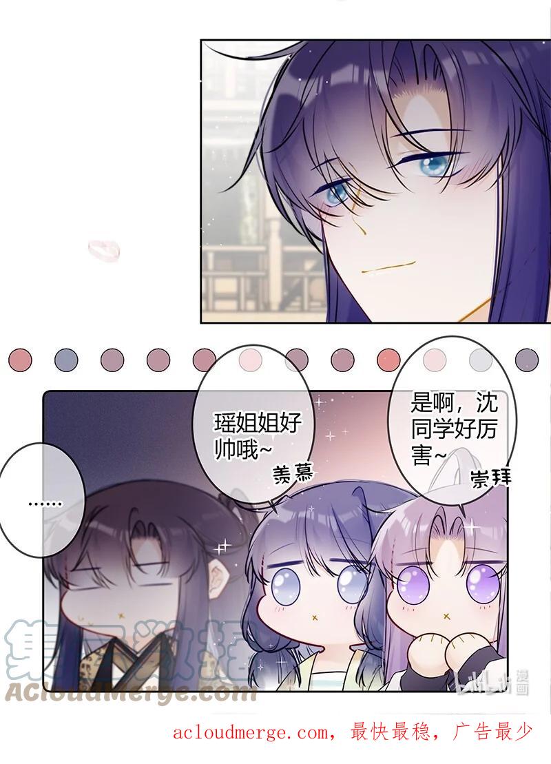 《太子有位心上人》076 谢谢沈同学指导 第25页