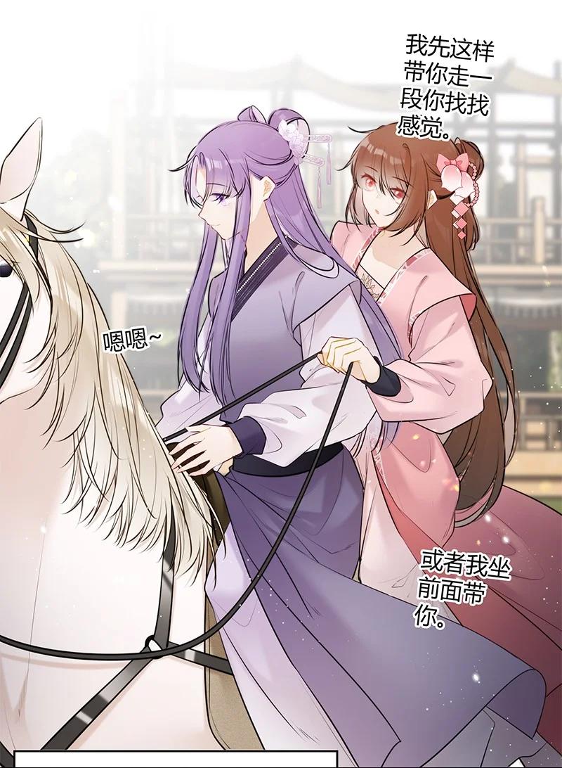 《太子有位心上人》076 谢谢沈同学指导 第12页