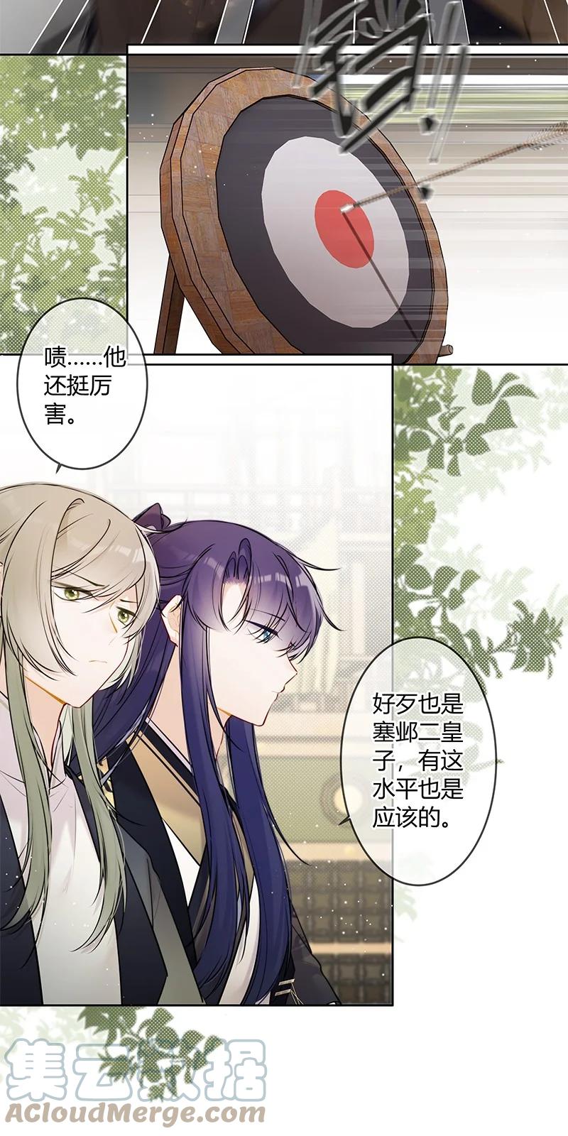 《太子有位心上人》076 谢谢沈同学指导 第3页