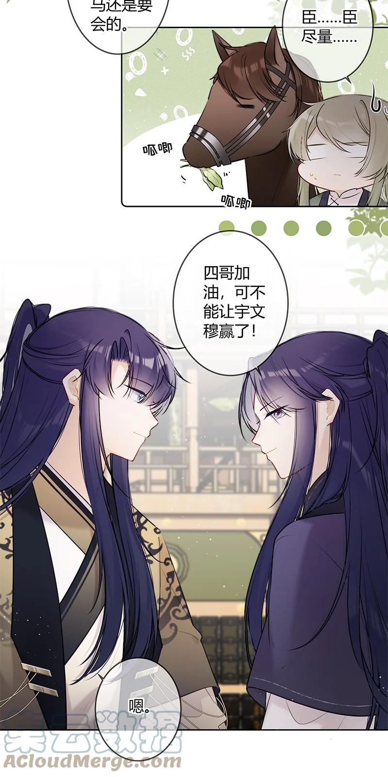 《太子有位心上人》076 谢谢沈同学指导 第5页