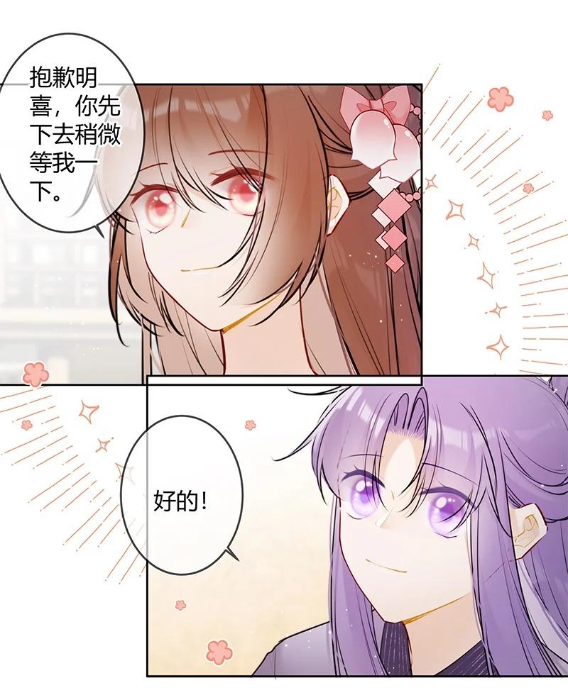 《太子有位心上人》076 谢谢沈同学指导 第18页
