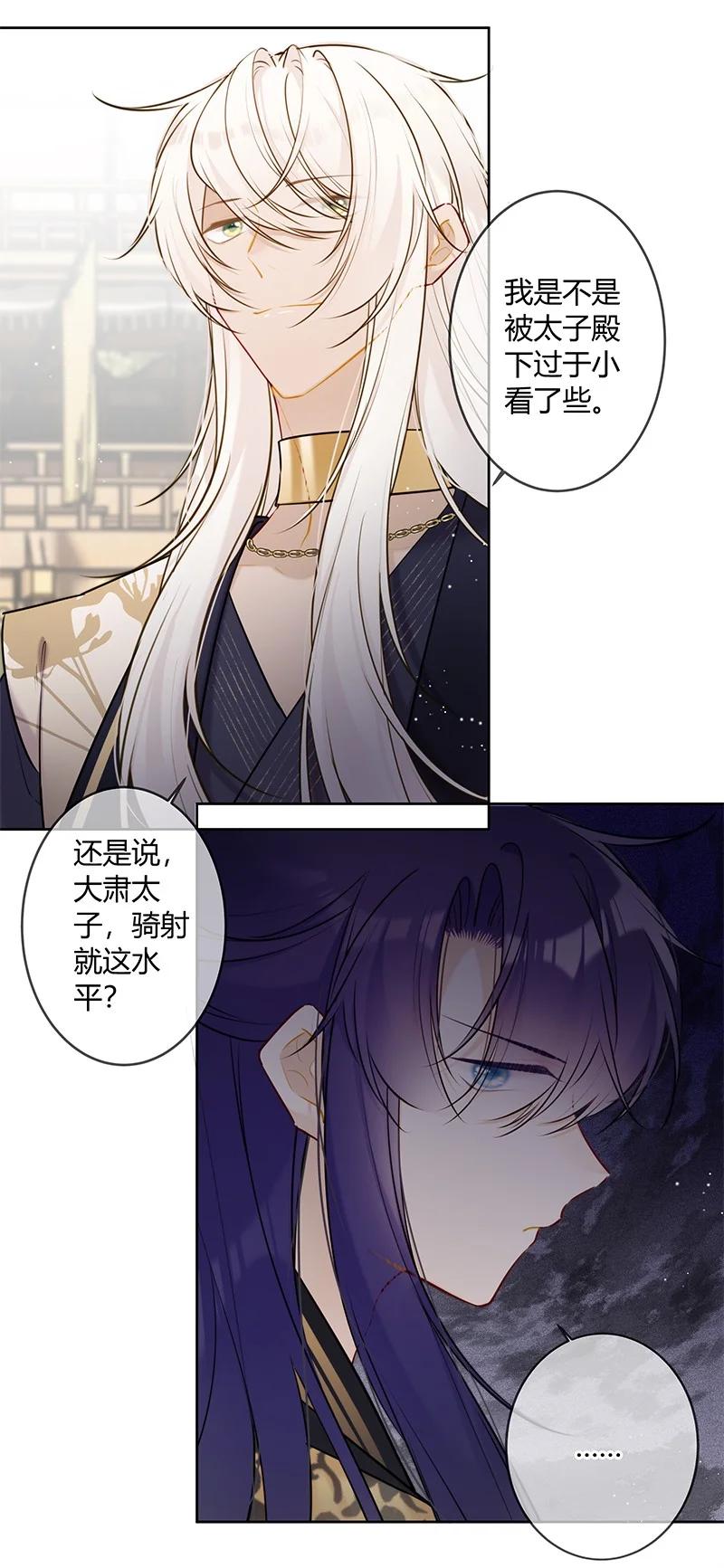 《太子有位心上人》076 谢谢沈同学指导 第16页