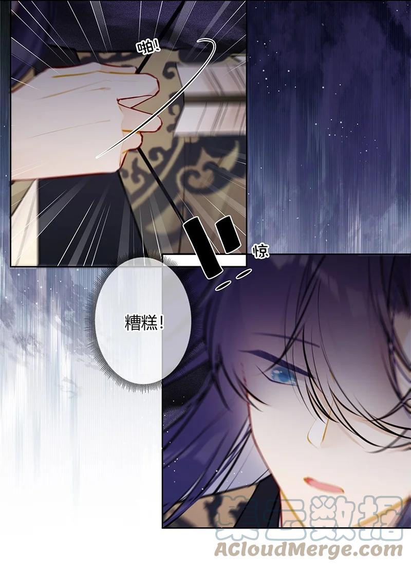 《太子有位心上人》076 谢谢沈同学指导 第13页