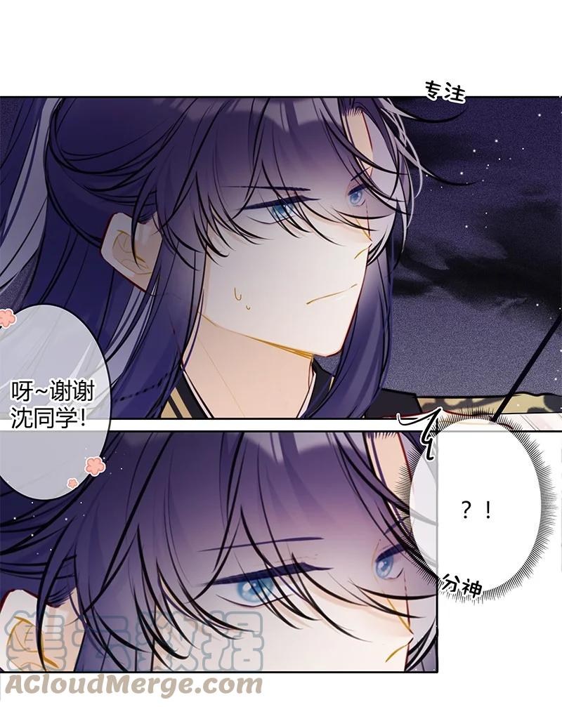 《太子有位心上人》076 谢谢沈同学指导 第11页