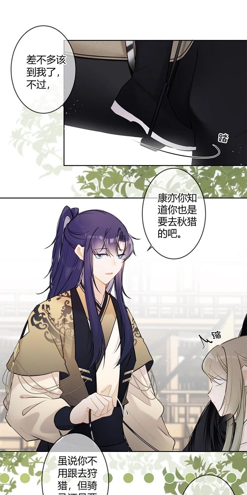 《太子有位心上人》076 谢谢沈同学指导 第4页