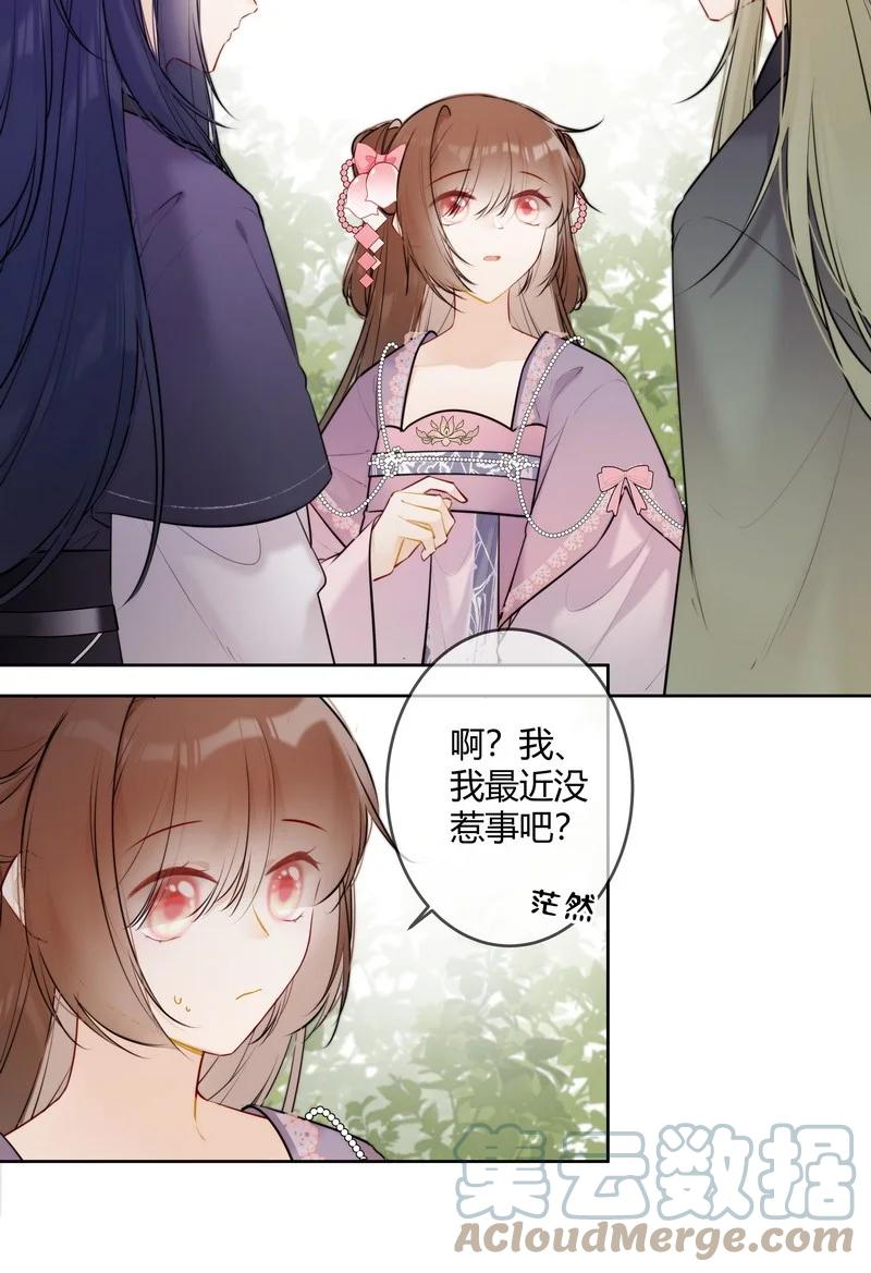 《太子有位心上人》077 沈瑶你什么意思啊 第15页