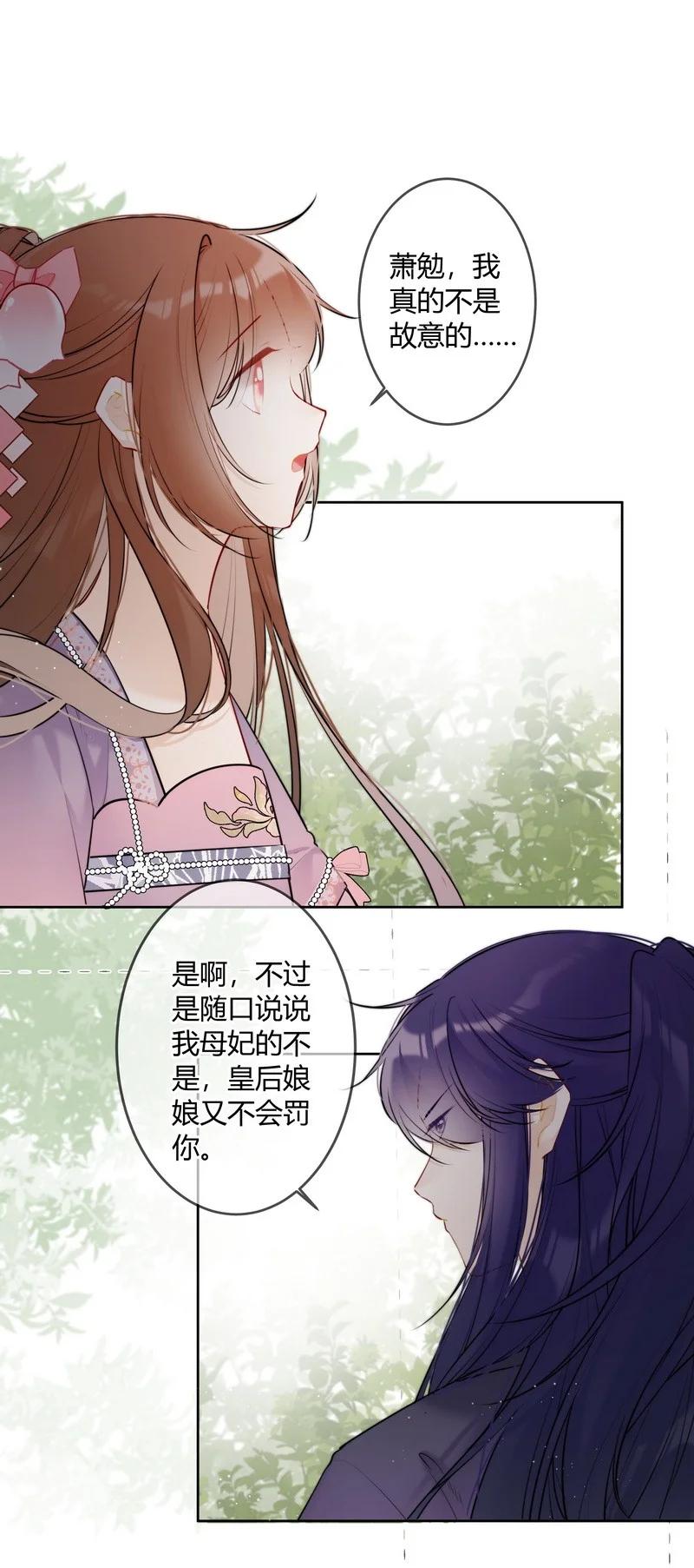 《太子有位心上人》077 沈瑶你什么意思啊 第22页