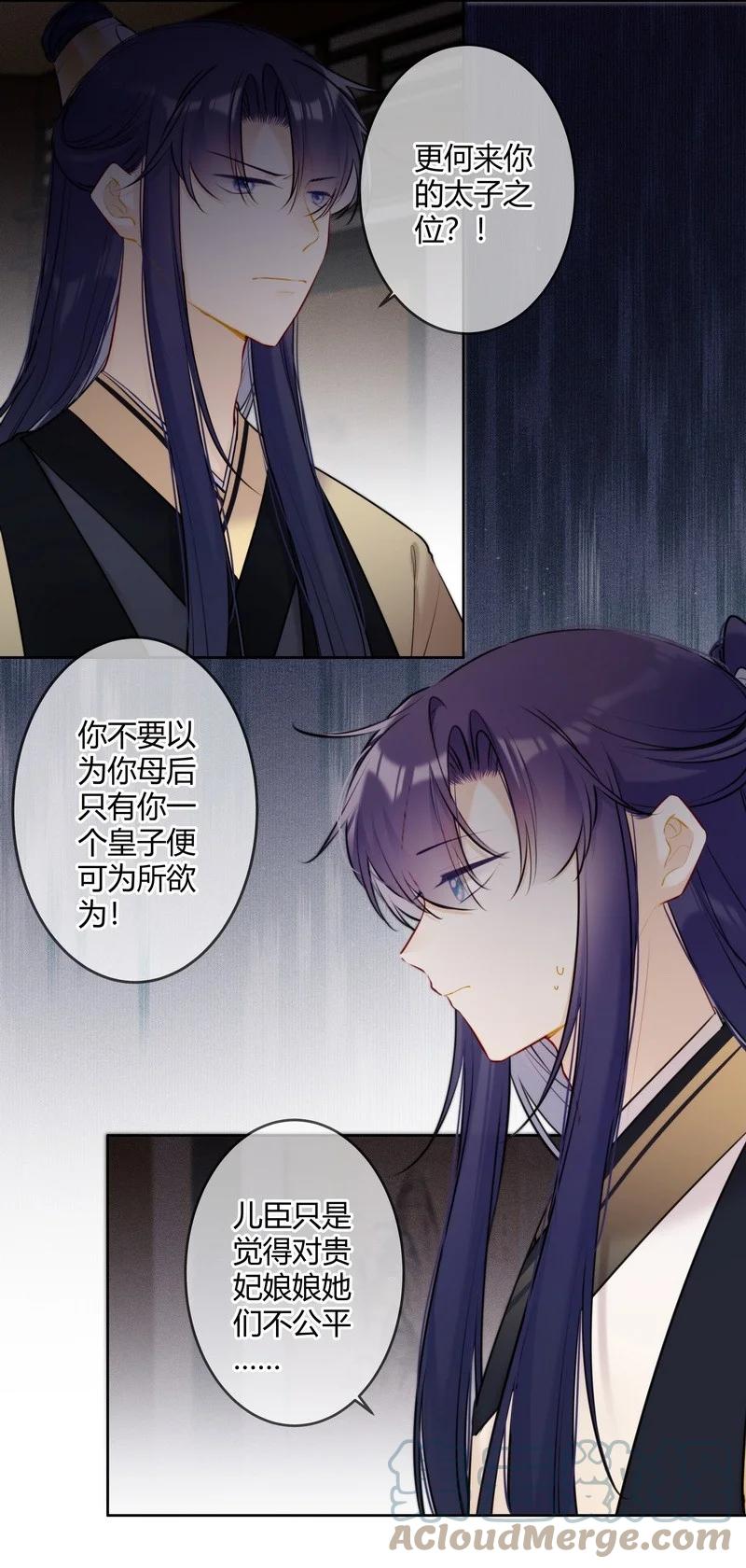 《太子有位心上人》077 沈瑶你什么意思啊 第7页