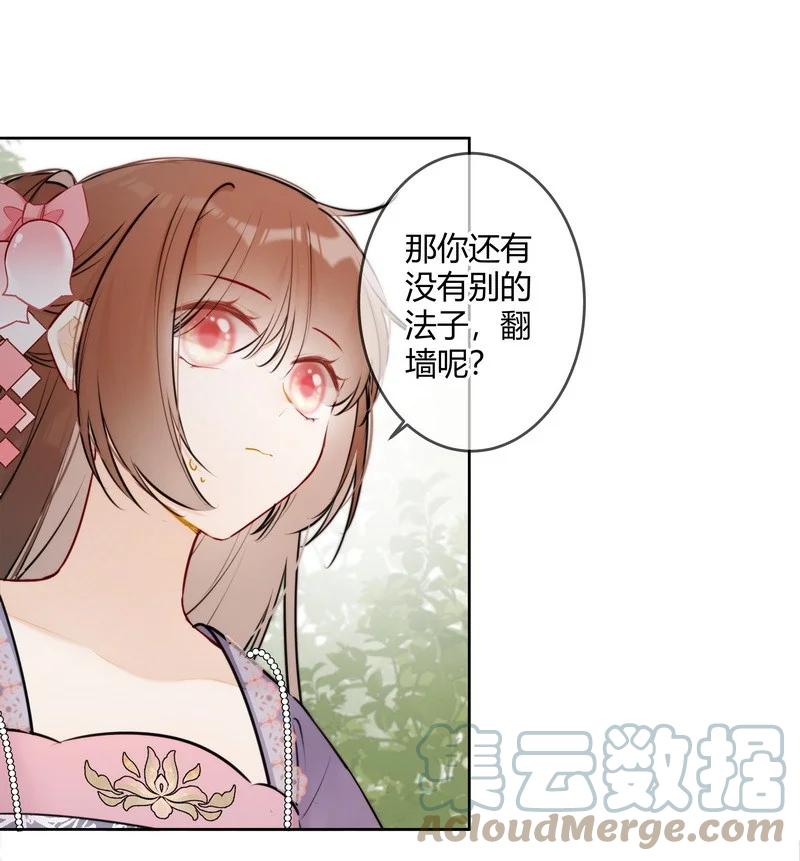 《太子有位心上人》077 沈瑶你什么意思啊 第13页
