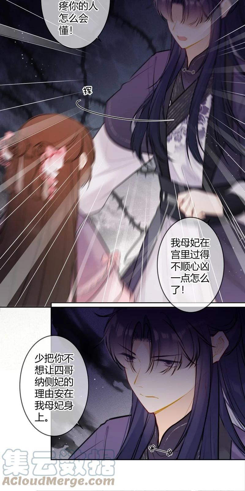 《太子有位心上人》077 沈瑶你什么意思啊 第19页