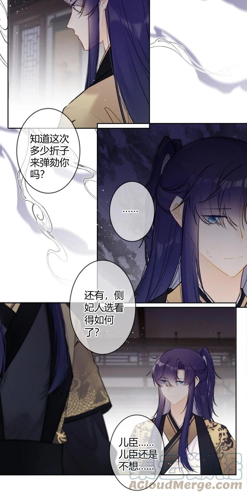 《太子有位心上人》077 沈瑶你什么意思啊 第3页