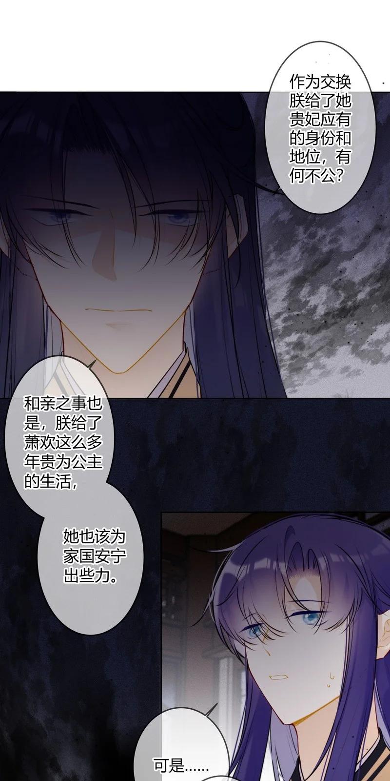 《太子有位心上人》077 沈瑶你什么意思啊 第8页