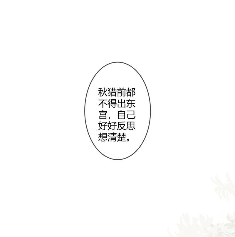 《太子有位心上人》077 沈瑶你什么意思啊 第10页