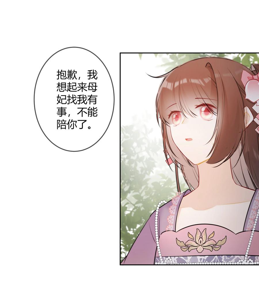《太子有位心上人》078 就是这样的命 第20页