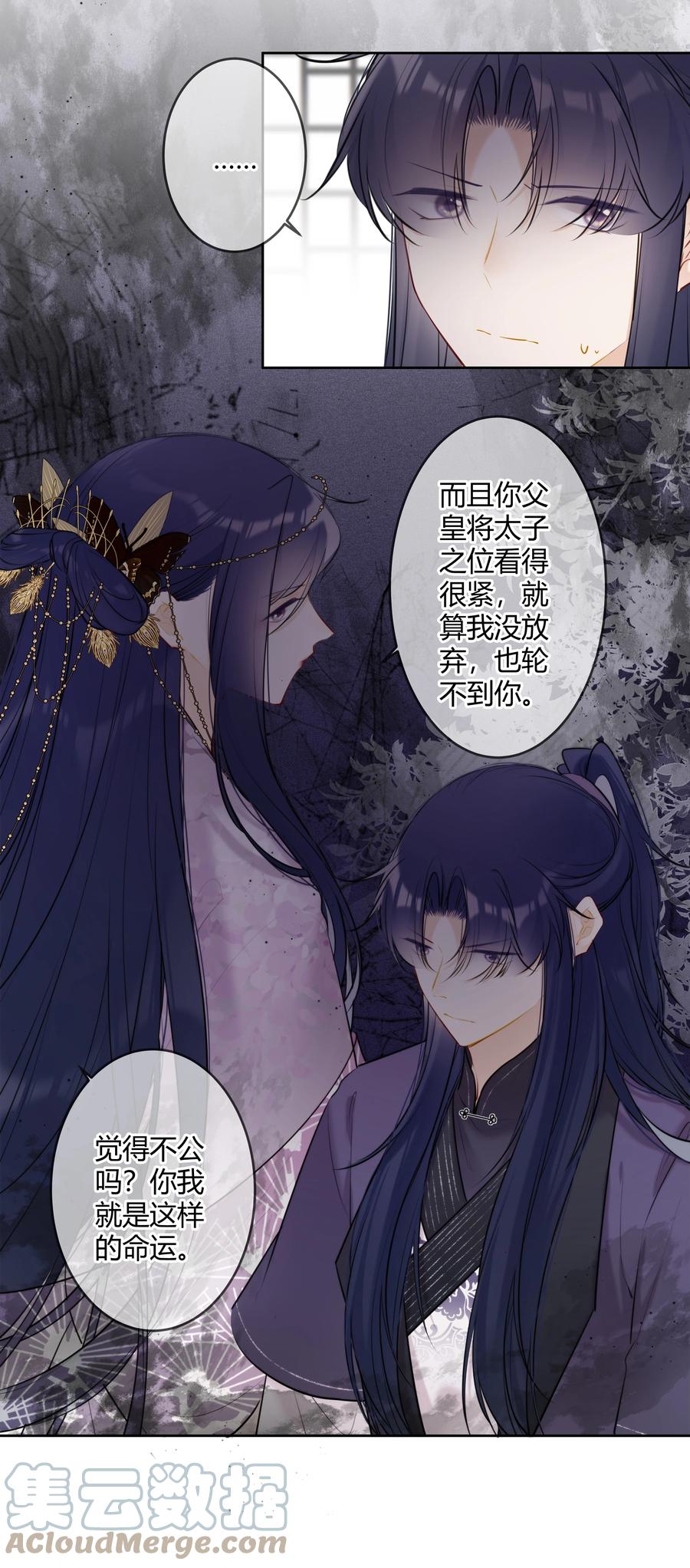 《太子有位心上人》078 就是这样的命 第7页