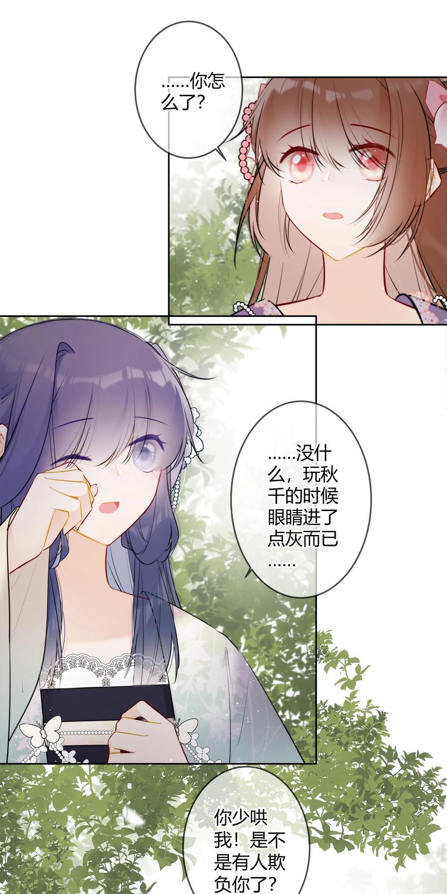 《太子有位心上人》078 就是这样的命 第16页