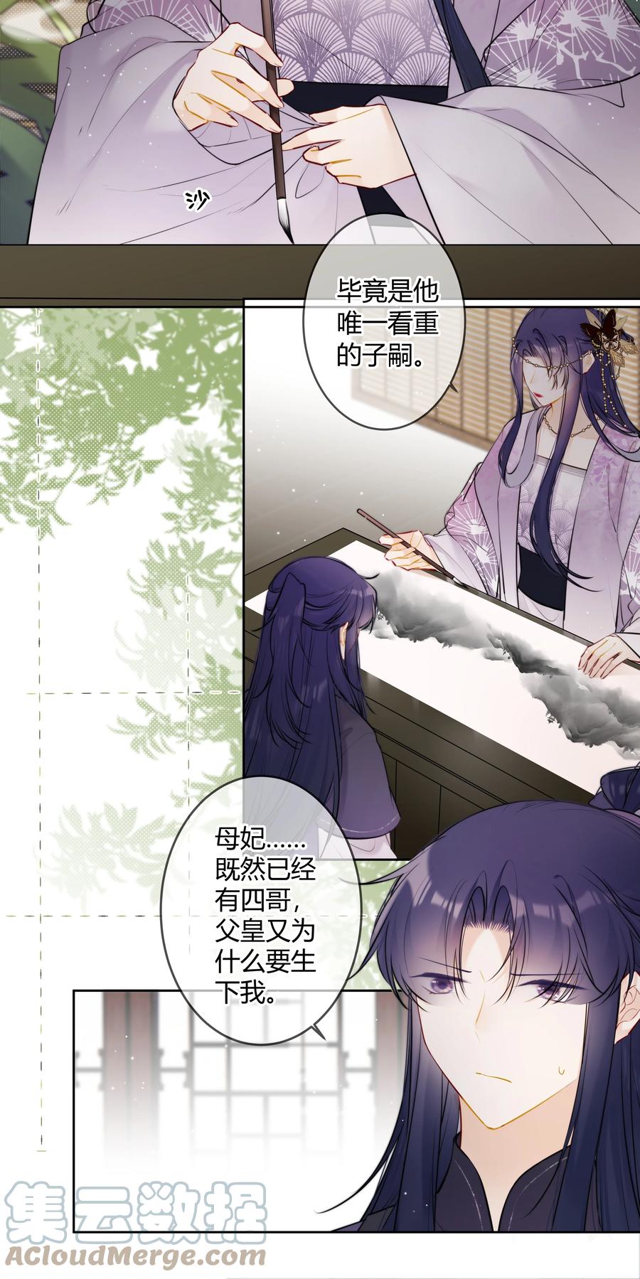 《太子有位心上人》078 就是这样的命 第3页