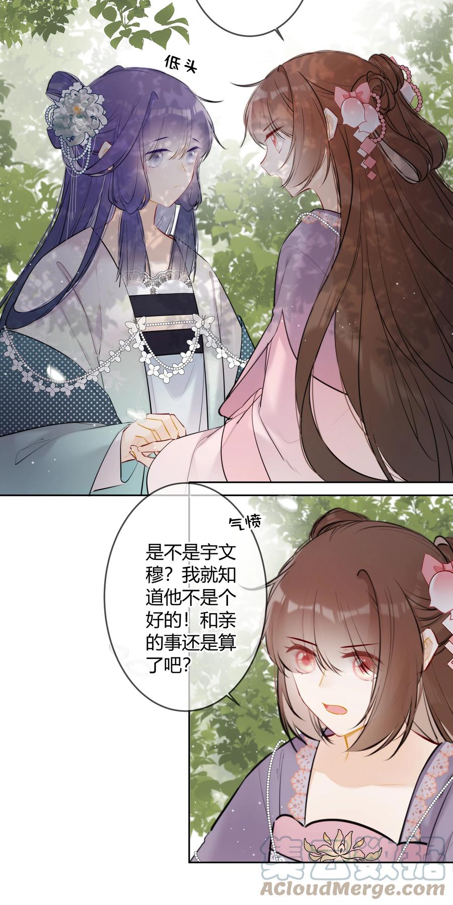 《太子有位心上人》078 就是这样的命 第17页