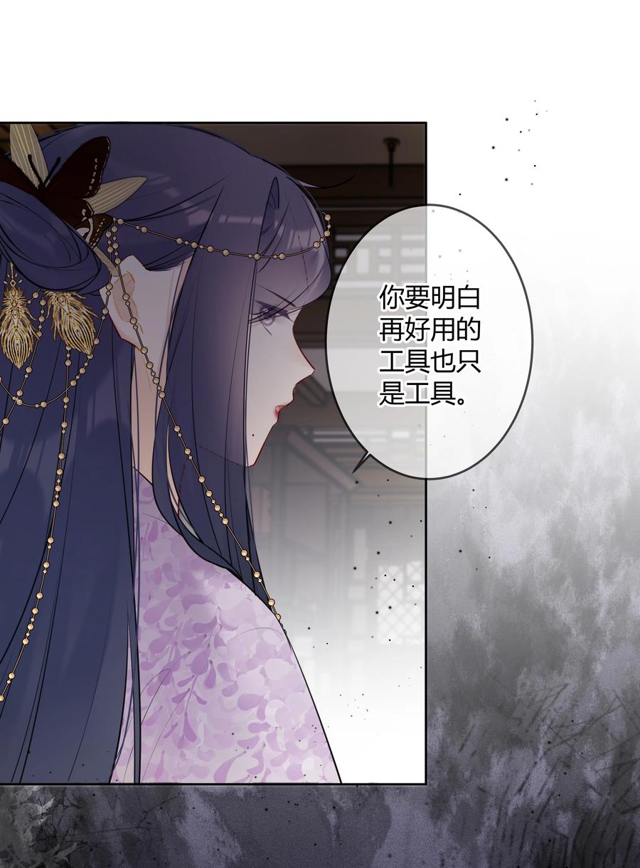 《太子有位心上人》078 就是这样的命 第8页