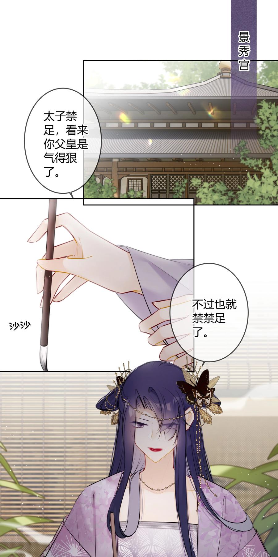 《太子有位心上人》078 就是这样的命 第2页