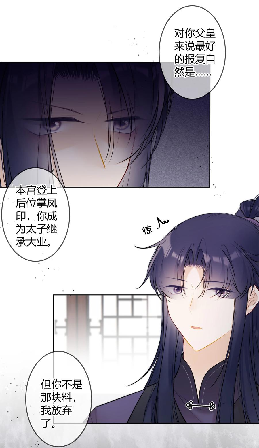 《太子有位心上人》078 就是这样的命 第6页