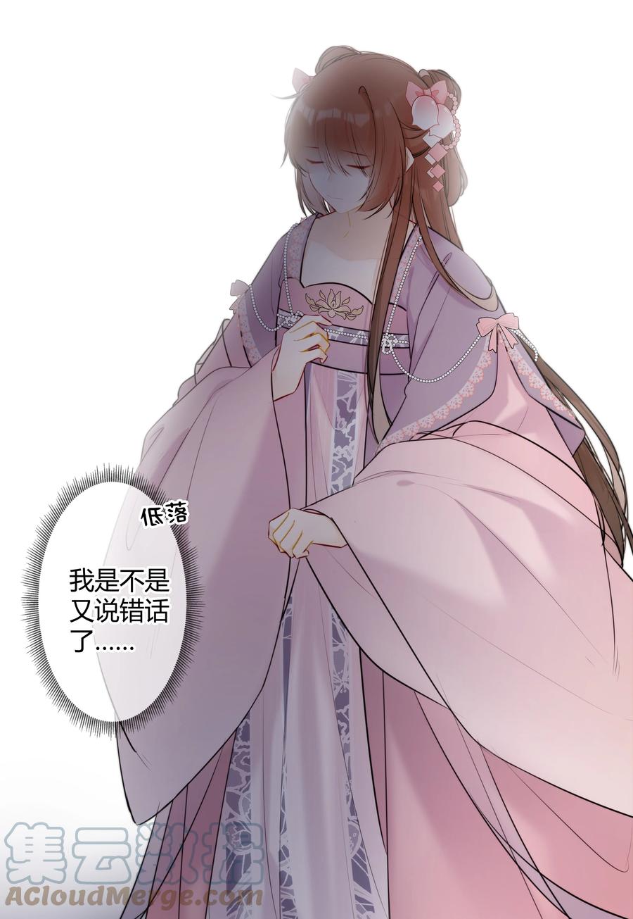 《太子有位心上人》078 就是这样的命 第21页