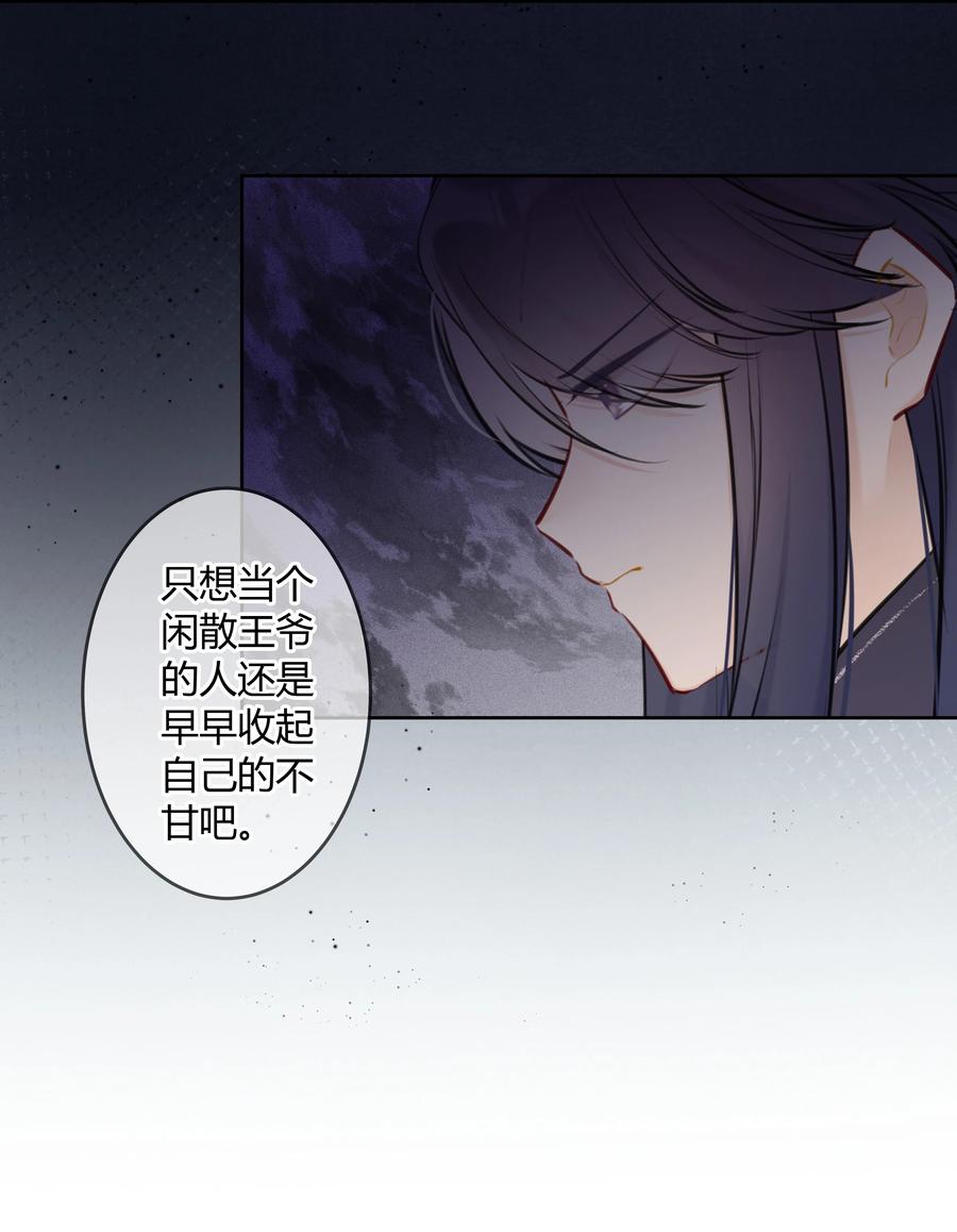 《太子有位心上人》078 就是这样的命 第10页